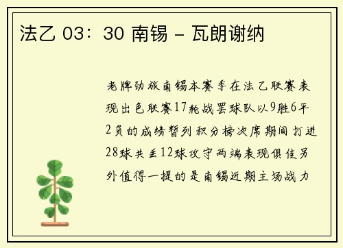 法乙 03：30 南锡 - 瓦朗谢纳