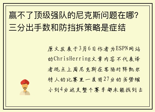 赢不了顶级强队的尼克斯问题在哪？三分出手数和防挡拆策略是症结