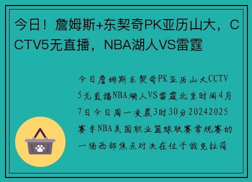 今日！詹姆斯+东契奇PK亚历山大，CCTV5无直播，NBA湖人VS雷霆