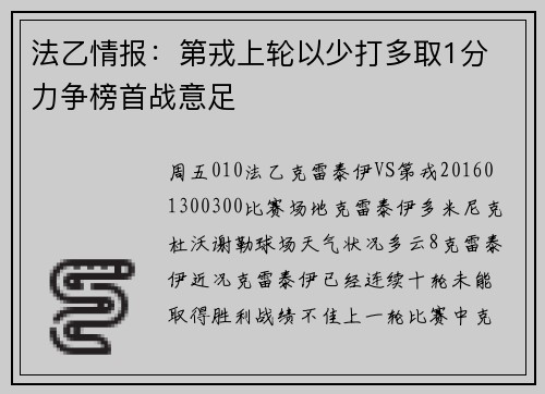 法乙情报：第戎上轮以少打多取1分 力争榜首战意足