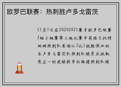 欧罗巴联赛：热刺胜卢多戈雷茨